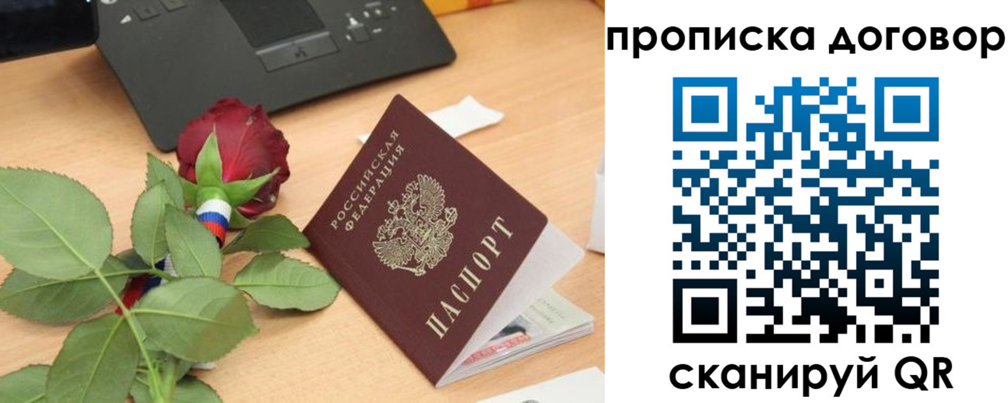 временная регистрация купить в Луге