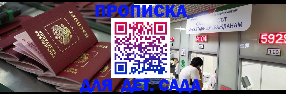 временная регистрация для школы в Луге