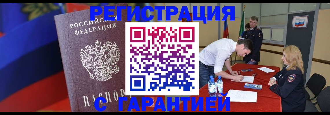временная прописка в Луге